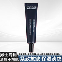 巴黎欧莱雅 欧莱雅（LOREAL）男士青春肌源淡纹霜补水保湿面霜脸部抗皱控油洁面水乳护肤品套装 乳15ml