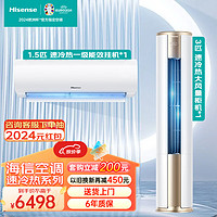 海信（Hisense）速冷热空调套装 一室一厅  新一级能效变频超大风量客厅柜机卧室家用挂机（1.5匹+3匹） 速冷热套装 一室一厅