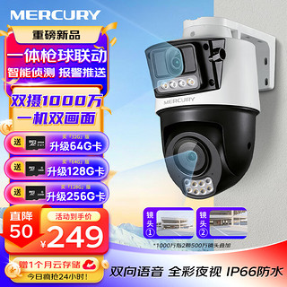 水星（MERCURY）双摄枪球联动全彩超清摄像头家用监控器360无线家庭室外户外tplink网络远程高清MIPC5Y286W双摄版