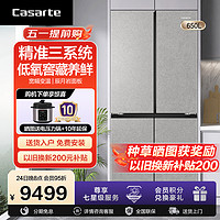 Casarte 卡萨帝 原石650L大容量自由嵌入式三系统十字对开门冰箱低氧窖藏