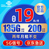 中国联通 叮当卡-19元月租135G通用流量+200分钟通话 （激活送40元京东E卡）