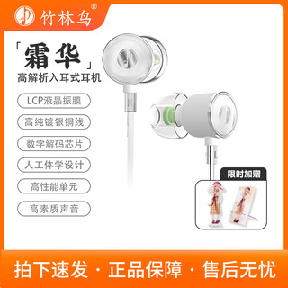 竹林鸟 霜华Z2 入耳式动圈HiFi耳机 3.5mm+Type-C接口 霜华