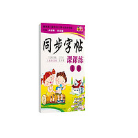 小学生五年级上册同步字帖钢笔字帖 部编人教版生字本拼音本田字格钢笔字帖笔画笔顺拼音生字本