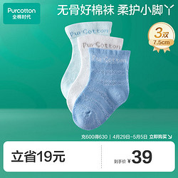 Purcotton 全棉时代 2200828201-075 儿童袜子 3双装 蔚蓝+白+天蓝 7.5cm