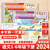 少年智力开发报小学语文报下册2024年春季新版单元复习同步训练小学生读物看图写画