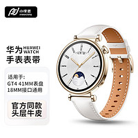 小皮匠 适用华为手表表带gt4/gt3pro/2/watch4 pro/3/天梭/荣耀真皮表带