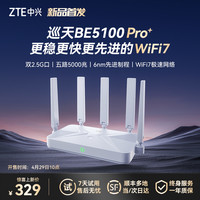 ZTE 中興 巡天 BE5100Pro＋無線路由器