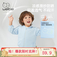 威尔贝鲁（WELLBER）儿童防晒衣夏季宝宝皮肤衣防紫外线2024男女童薄外套连帽 静谧蓝 110/56