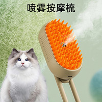 宠物喷雾按摩梳猫咪蒸汽梳子梳毛器猫毛梳猫梳子喷水去浮毛免洗澡