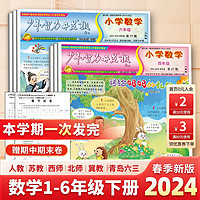 少年智力开发报小学数学报下册2024年春季单元复习同步训练小学生读物看图写画