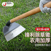 百亿补贴：JETECH 捷科 锯片锄头农用老式锻打多功能除草神器懒人两用挖土平锄草锄