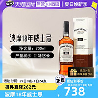 SUNTORY 三得利 波摩18年Bowmore单一麦芽苏格兰威士忌700ml进口洋酒正品