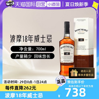 SUNTORY 三得利 波摩18年Bowmore单一麦芽苏格兰威士忌700ml进口洋酒正品