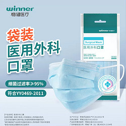 winner 稳健医疗 医用外科口罩 10只*10袋