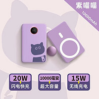 星系源 Magsafe磁吸充電寶萌寵喵喵10000毫安