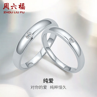 周六福18K金钻石戒指男女款纯爱简约浪漫对戒结婚钻戒 女戒 14号