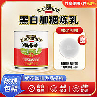 FrieslandCampina 菲仕兰 全脂加糖炼乳荷兰黑白淡奶397gX1罐