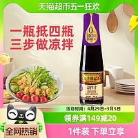 88VIP：李锦记 凉拌汁调料凉拌菜冷面调料小瓶装家用调味料酱油207ml