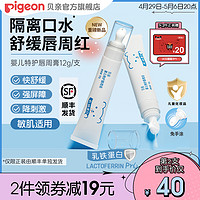 Pigeon 贝亲 婴儿口水膏宝宝专用唇周膏隔离口水特护面霜