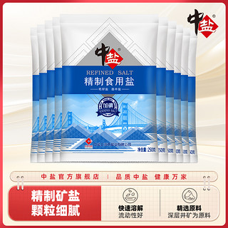 中盐 加碘精制食用盐小袋家用盐巴250g*10