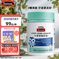 Swisse 斯维诗 斯维叶黄素酯儿童软糖45粒 青少年眼睛视力眼部营养