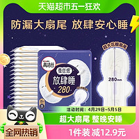 88VIP：kotex 高洁丝 夜用蚕丝感放肆睡280mm×16片