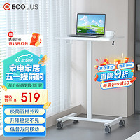 ECOLUS 宜客乐思 升降桌 笔记本电脑桌 可移动办公书桌 站立学习升降台 LS802WL