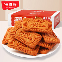 weiziyuan 味滋源 焦糖饼干袋装320g
