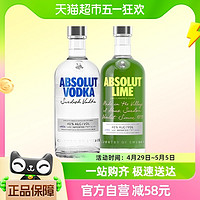 88VIP：绝对伏特加 Absolut/绝对伏特加原味+青柠700mlx2瓶组合洋酒烈酒特调