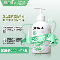 HEALTH ESSENCE 健之素 抗菌洗手液儿童消字家用泡沫非凝胶75度酒精消毒液2瓶