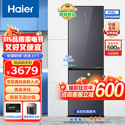 Haier 海尔 冰箱410L双开门两门窄体60宽零距离