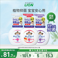 LION 狮王 趣净泡沫抑菌洗手液儿童家用套装进口250ml*3