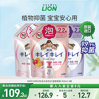 LION 狮王 趣净泡沫洗手液补充替换装儿童袋装进口450ml*3正品护手