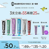 MARVIS 玛尔仕 亮白薄荷牙膏