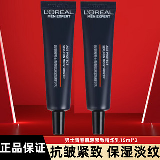 巴黎欧莱雅 欧莱雅（LOREAL）面霜男士锐能抗皱紧致多效霜补水保湿乳液滋润肌肤提亮肤色送男友 乳15ml*2支