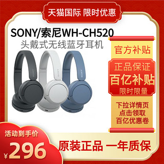 SONY 索尼 WH-CH520头戴式无线蓝牙耳机长效续航通话电脑游戏耳麦