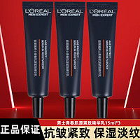 巴黎欧莱雅 欧莱雅（LOREAL）面霜男士锐能抗皱紧致多效霜补水保湿乳液滋润肌肤提亮肤色送男友 乳15ml*3支