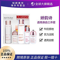 百亿补贴：CLARINS 娇韵诗 美白三件套滋润肌肤抗皱淡化细纹