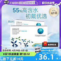 CooperVision 库博 月抛倍明视倍新软性亲水接触镜