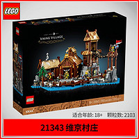 百亿补贴：LEGO 乐高 IDEAS系列21343维京村庄积木成人拼搭玩具礼物男