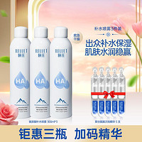 Rellet 颐莲 玻尿酸补水喷雾 300ml*3