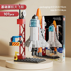馨鉑斯 航空飛船系列積木拼裝玩具小顆粒立體拼插火箭模型兒童生日禮物 航天飛船-107PCS