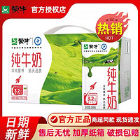 MENGNIU 蒙牛 4月蒙牛纯牛奶250mL/200ml*24盒整箱特价批送礼学生儿童营养早餐