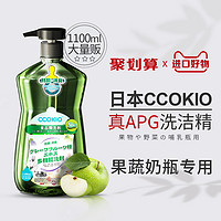 CCOKIO/酷优客 日本CCOKIO进口孕妇婴儿餐具果蔬食品级清洗剂洗洁精家庭洗涤家用