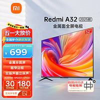 Xiaomi 小米 32英寸 全高清 金属全面屏 双扬声器立体声 智能电视机 Redmi A32  L32RA-RA