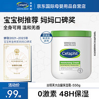 Cetaphil 丝塔芙 经典温和系列 舒润保湿霜 550g