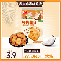 CHUNGUANG 春光 30g椰片曲奇 春光食品 酥性饼干