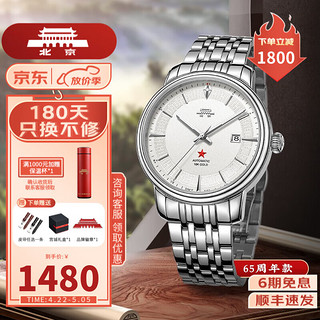 北京汽车 北京手表自动机械手表男65周年红星镶钻纪念款国表名表礼物腕表女 白面男款-BG052503