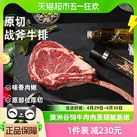 88VIP：TENDER DAILY 嫩值控 原切澳洲进口1200g/4片谷饲厚切战斧牛排新鲜冷冻生鲜牛肉