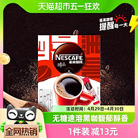 88VIP：Nestlé 雀巢 醇品 速溶黑咖啡粉